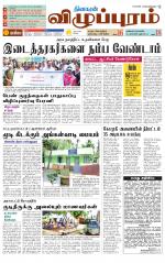 Villupuram Supplement