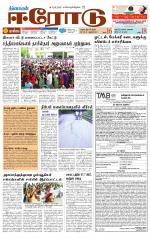 Erode-Coimbatore Supplement