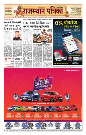 Rajasthan Patrika Chennai