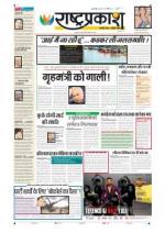 15th Nov Rashtraprakash