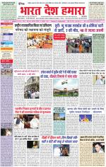 Bharat Desh Hamara (Haryana)