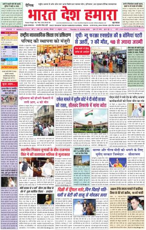 bharatdeshhamara karnal 11-10-2018
