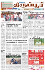 Tirupur-Coimbatore Supplement
