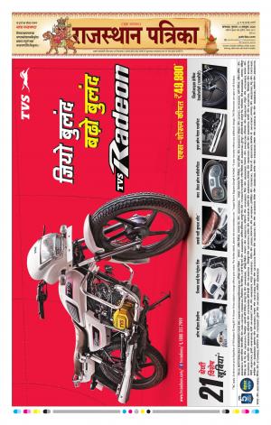 rajasthan patrika dungarpur
