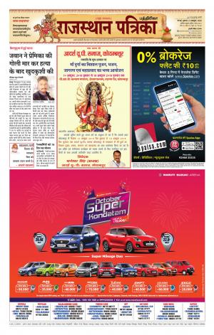 Rajasthan Patrika Coimbatore