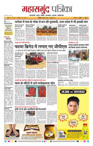 Mahasamund Patrika
