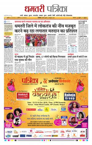 Dhamtari Patrika