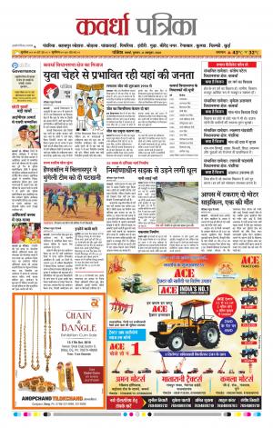 Kawardha Patrika