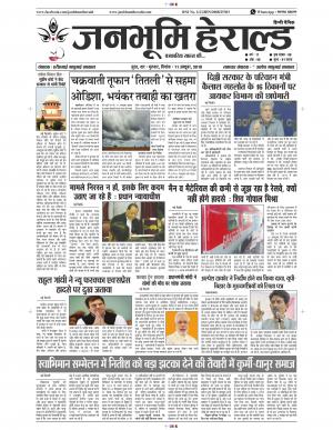 Janabhumi Herald