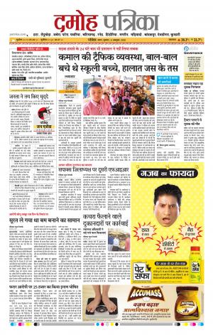 Damoh Patrika
