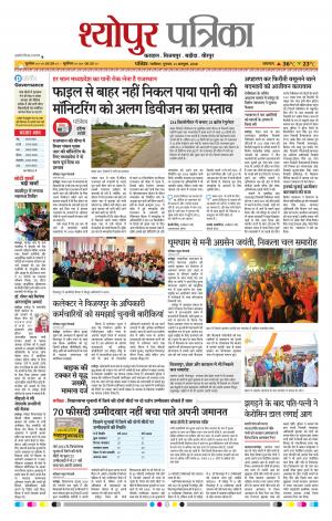 Sheopur Patrika