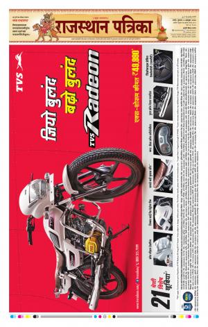 Rajasthan Patrika Nagaur