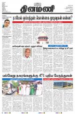 Dinamani - Pudukkottai