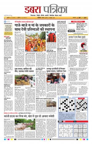 Dabra Patrika