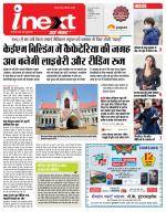 Indore Hindi ePaper, Indore Hindi Newspaper - InextLive