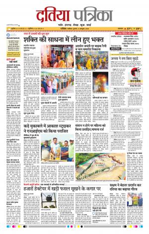 Datia Patrika
