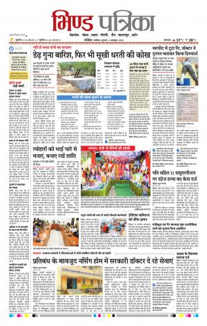 Bhind Patrika