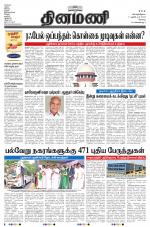 Dinamani - Tiruppur