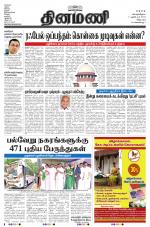 Dinamani - Cuddalore