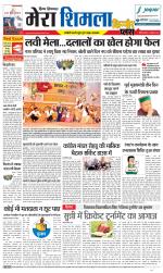 Divya Himachal Shimla+Mera Shimla +Aastha