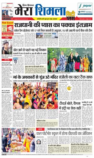 Mera Shimla (City Plus)