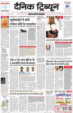 Dainik Tribune (Chandigarh)