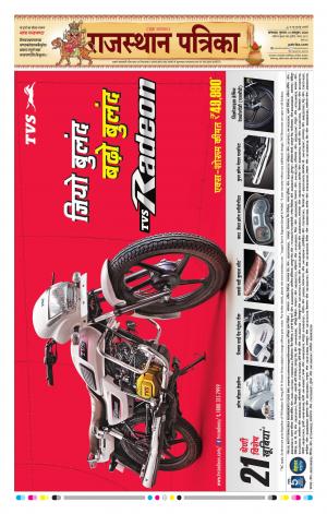rajasthan patrika banswara