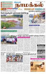 Namakkal-Salem Supplement