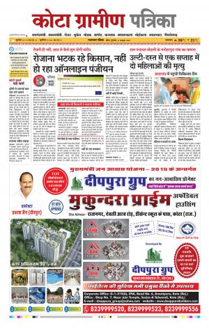 Kota Gramin Raj. Patrika Epaper