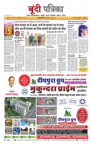 Bundi Raj, Patrika Epaper