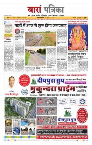 Baran Raj, Patrika Epaper