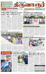 Thiruvarur-Trichy Supplement