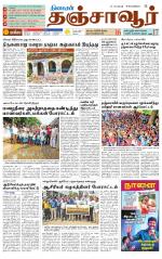 Thanjavur-Trichy Supplement