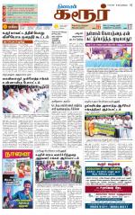 Karur-Trichy Supplement