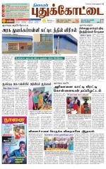 Pudukkottai-Trichy Supplement