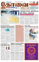 Coimbatore Supplement