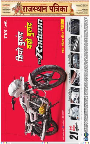 Bharatpur Dak Rajasthan Patrika