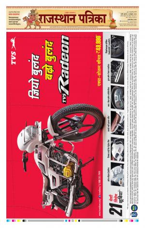 Rajasthan Patrika Sirohi