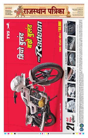 BIKANER RAJASTHAN PATRIKA