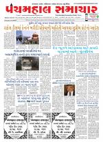 Panchmahal Samachar