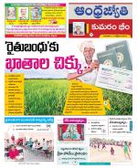 Kumuram Bheem District