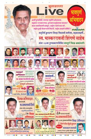 11 Oct Buldhana Live