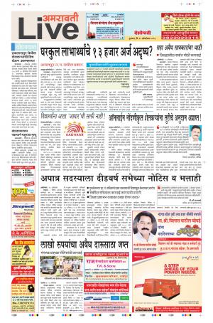 11 Oct Amravati Live