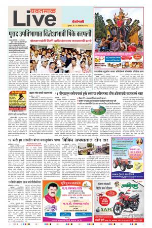 11 Oct Yavatmal Live