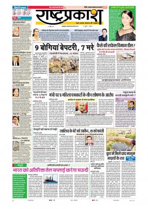 11 Oct Rashtraprakash