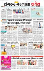 Sangrur / Barnala Savera