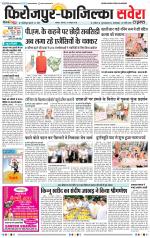 Firozpur / Fazilka Savera