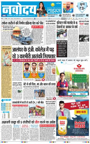 Navodaya Times Main