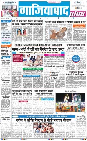 The Navodaya Times Ghaziabad