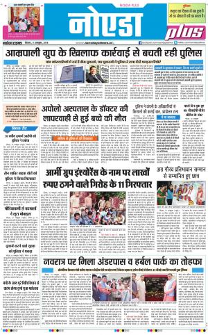 The Navodaya Times Noida